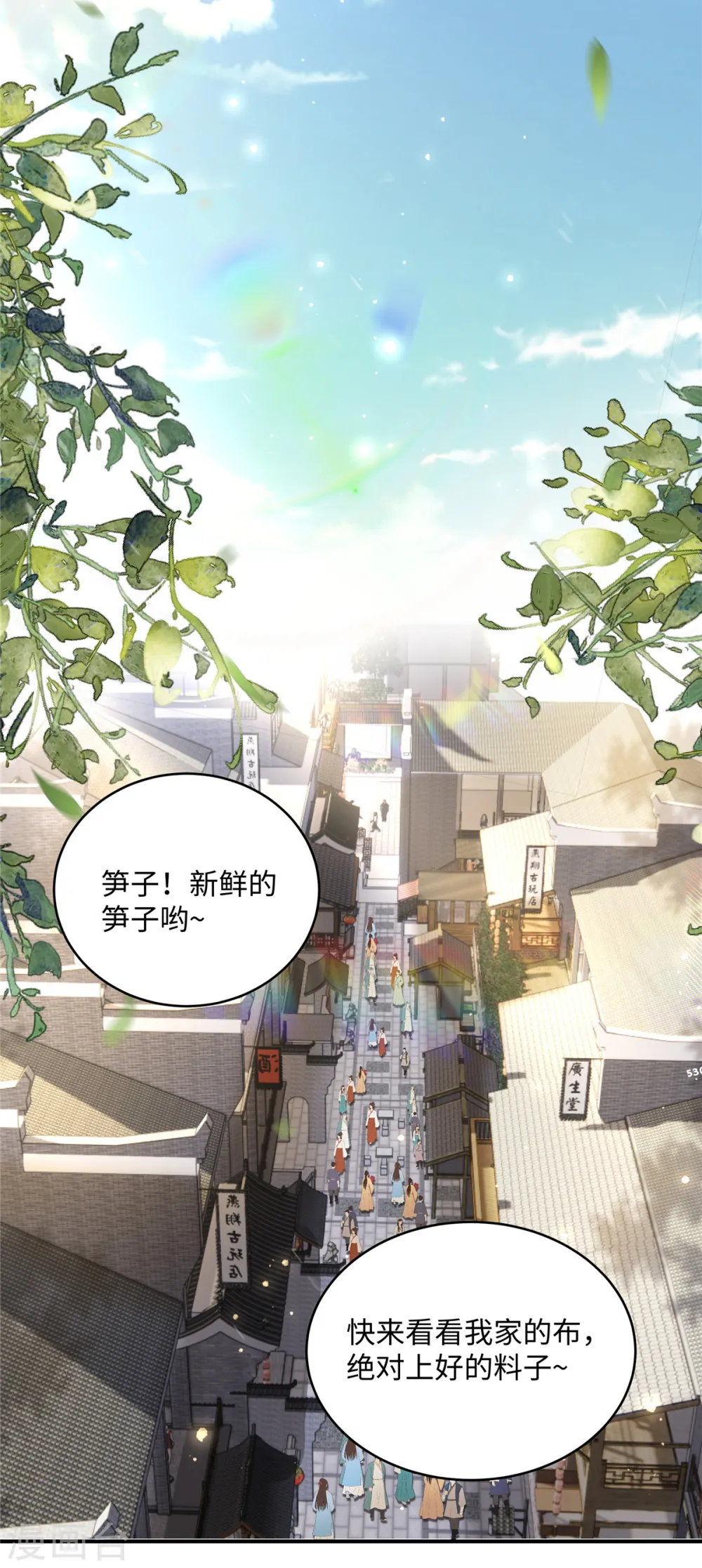第23话 开奶茶店 第15页