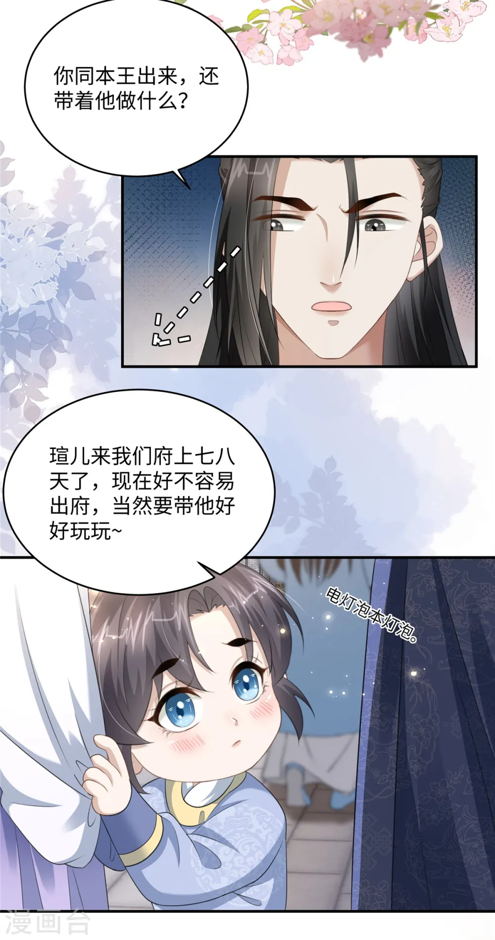 第23话 开奶茶店 第17页
