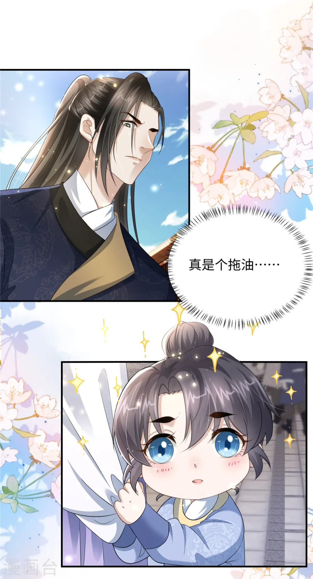 第23话 开奶茶店 第18页