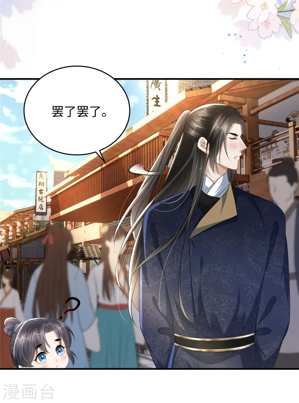 第23话 开奶茶店 第19页