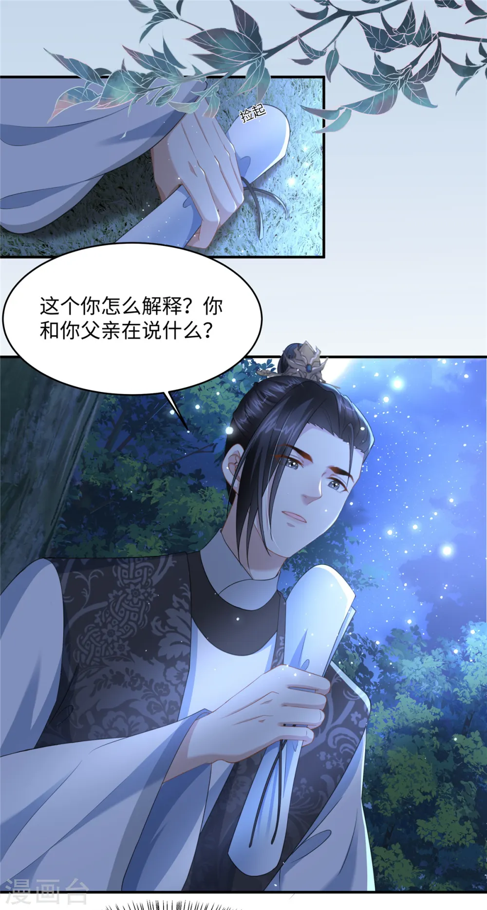 第22话 赚钱才是硬道理 第2页