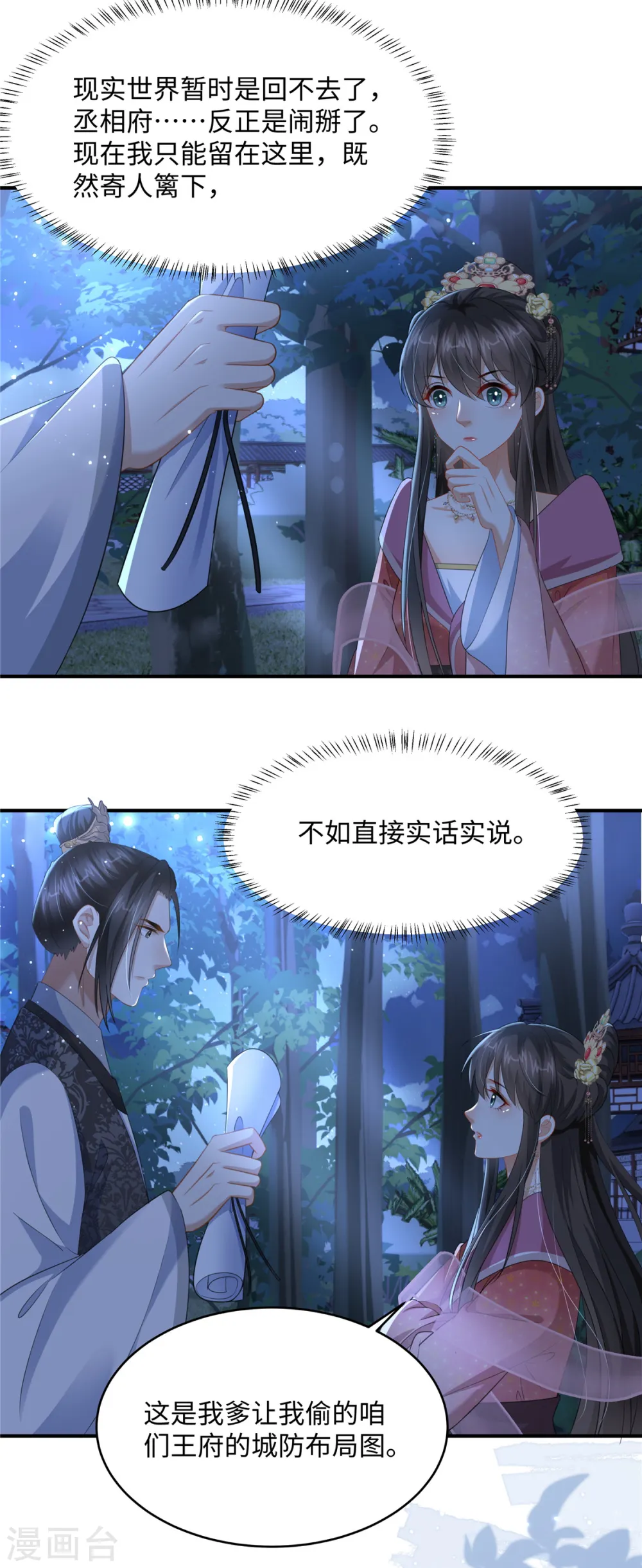 第22话 赚钱才是硬道理 第3页
