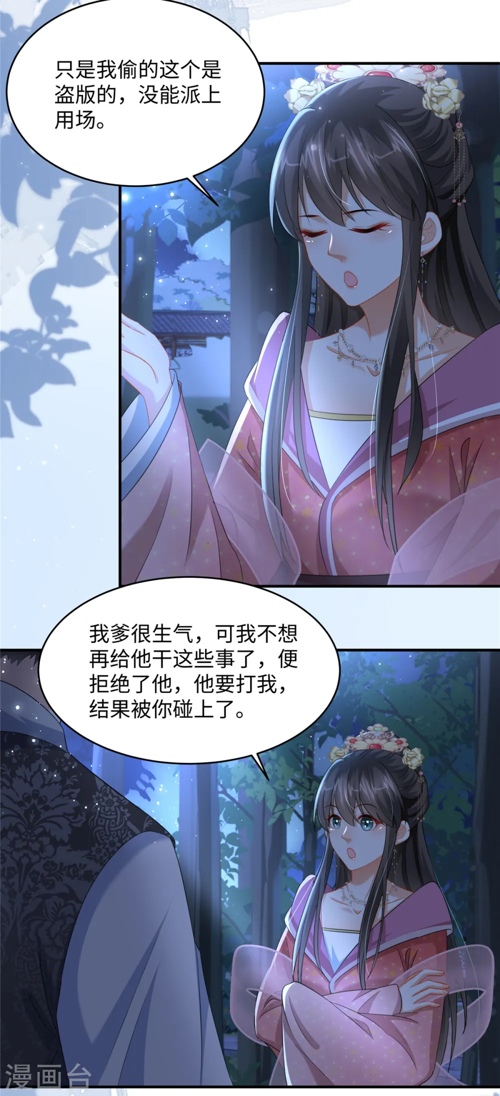 第22话 赚钱才是硬道理 第5页