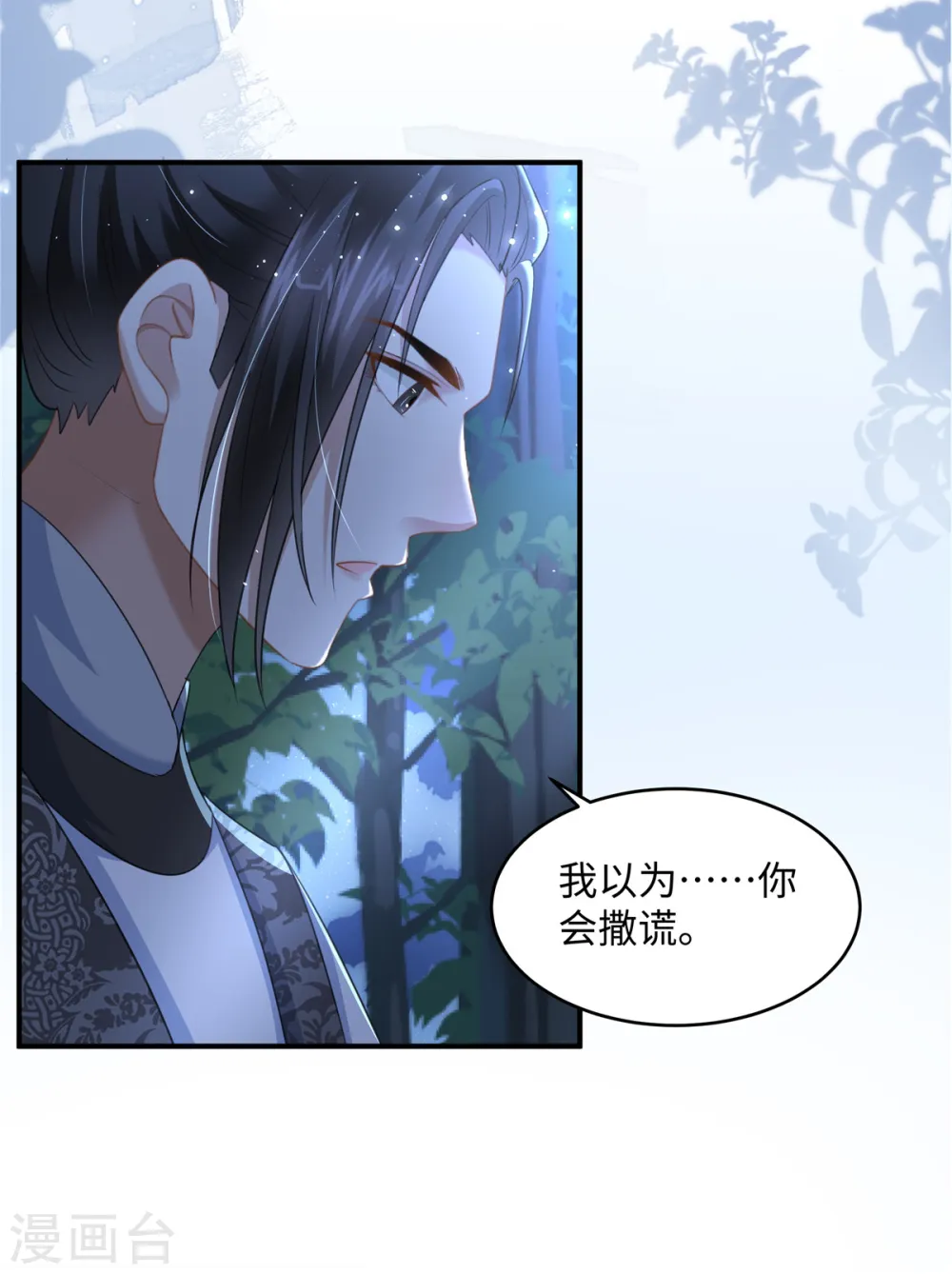 第22话 赚钱才是硬道理 第6页
