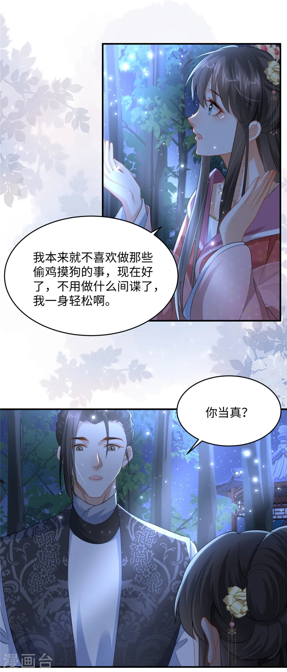 第22话 赚钱才是硬道理 第7页