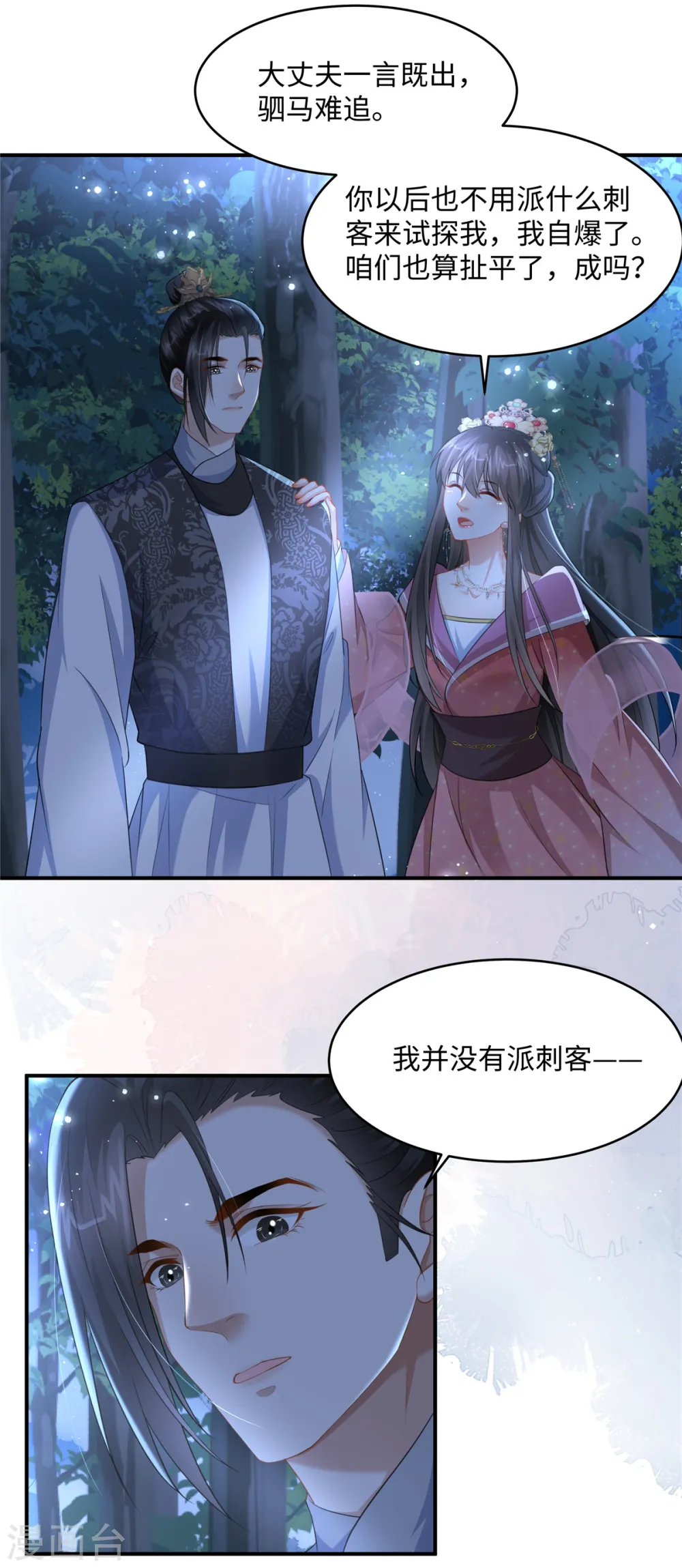 第22话 赚钱才是硬道理 第8页