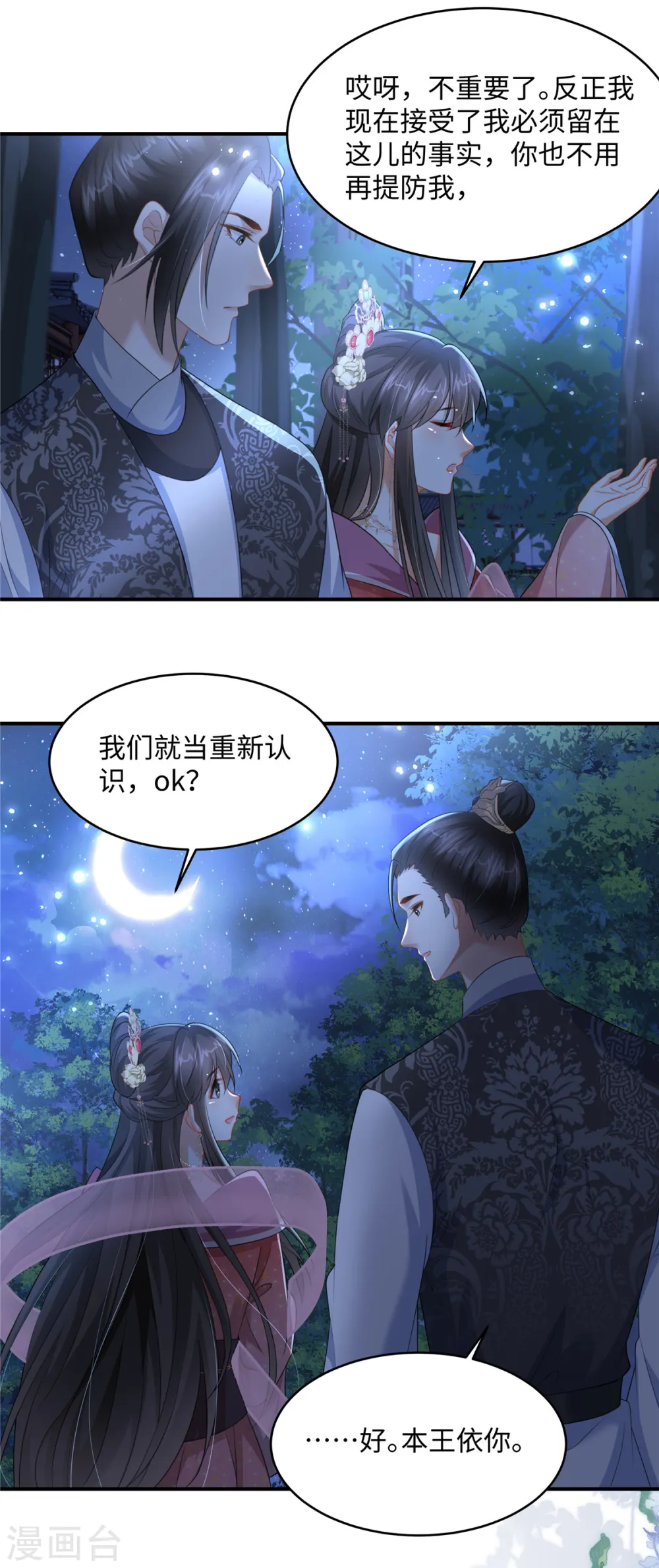 第22话 赚钱才是硬道理 第9页