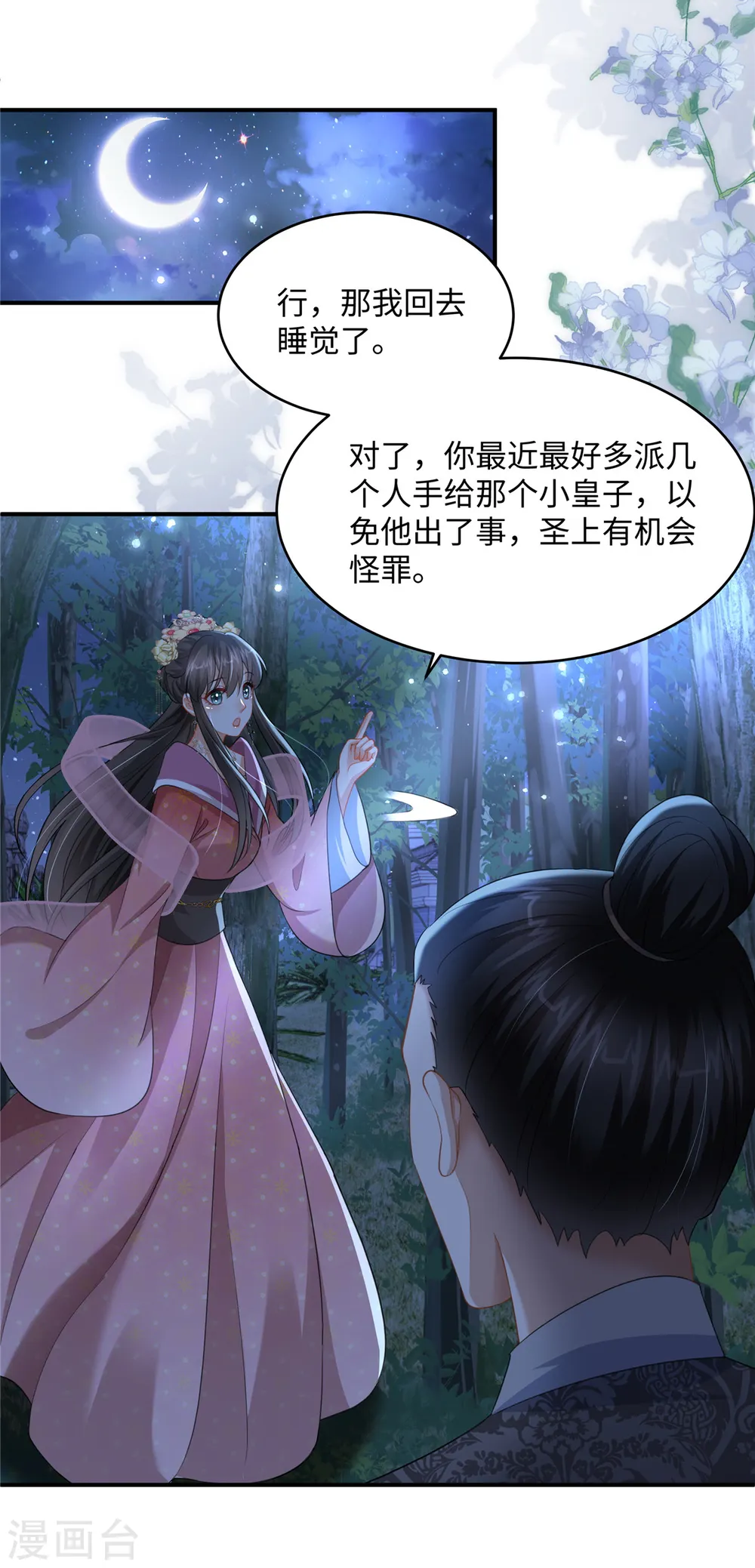 第22话 赚钱才是硬道理 第10页