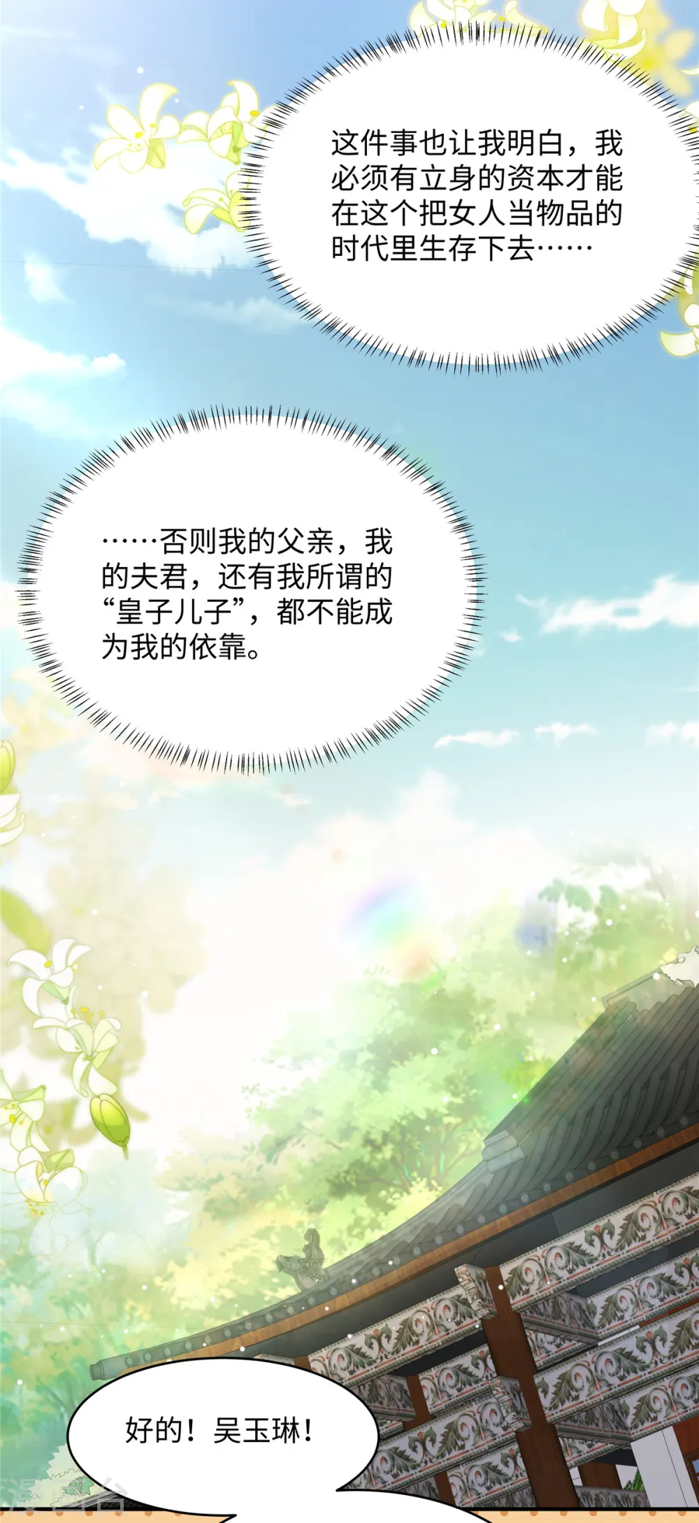第22话 赚钱才是硬道理 第13页