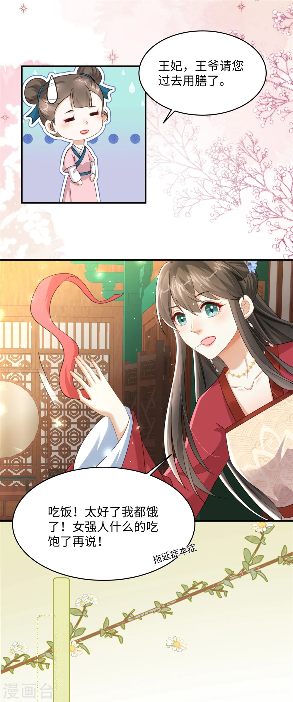 第22话 赚钱才是硬道理 第15页