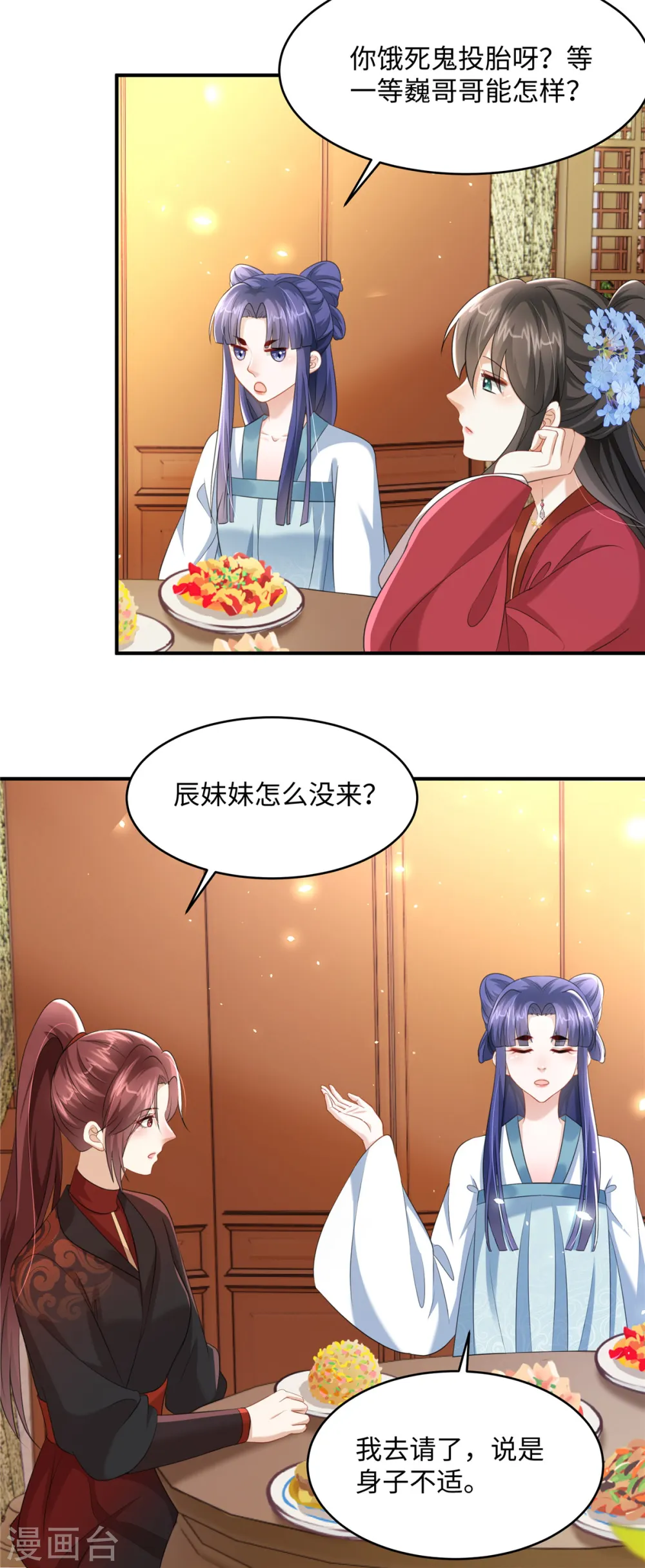 第22话 赚钱才是硬道理 第17页