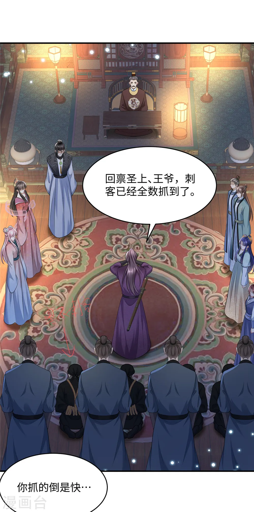 第20话 刺杀 第2页