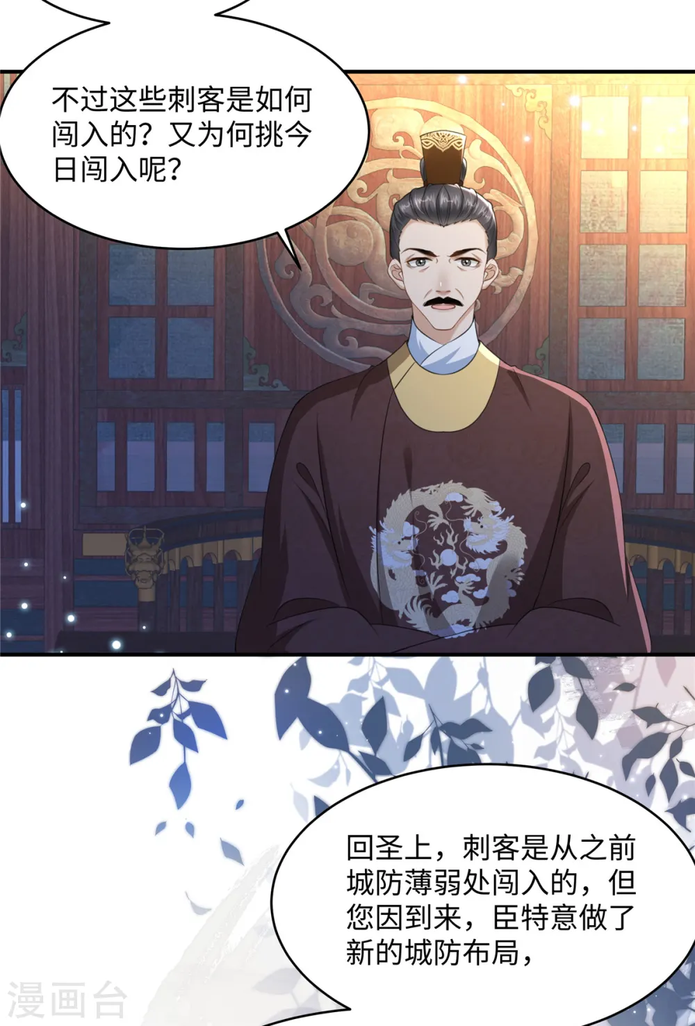 第20话 刺杀 第3页