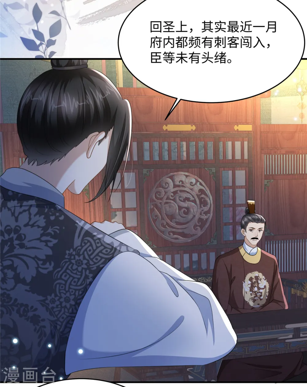 第20话 刺杀 第5页