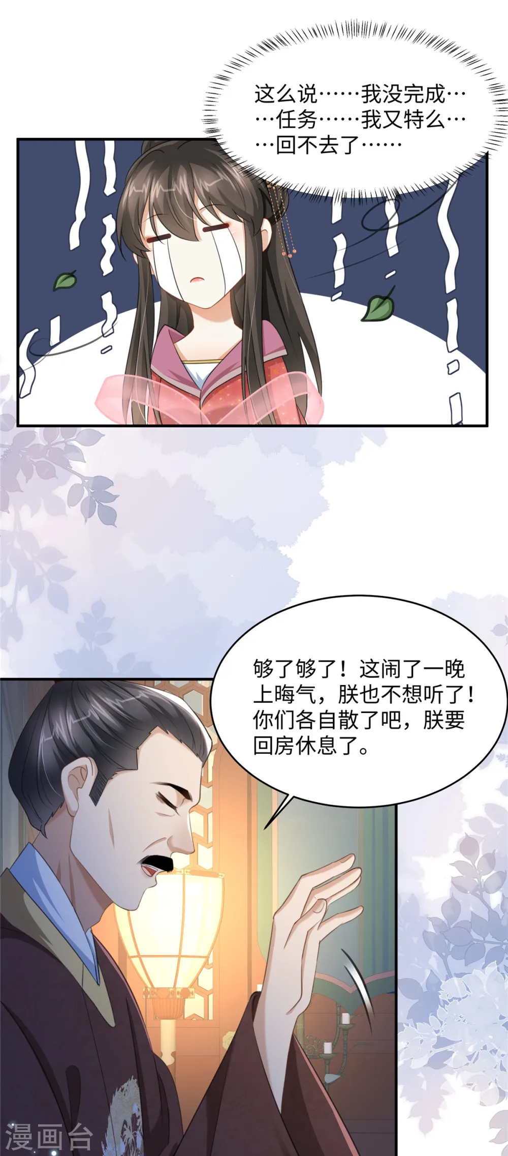 第20话 刺杀 第8页