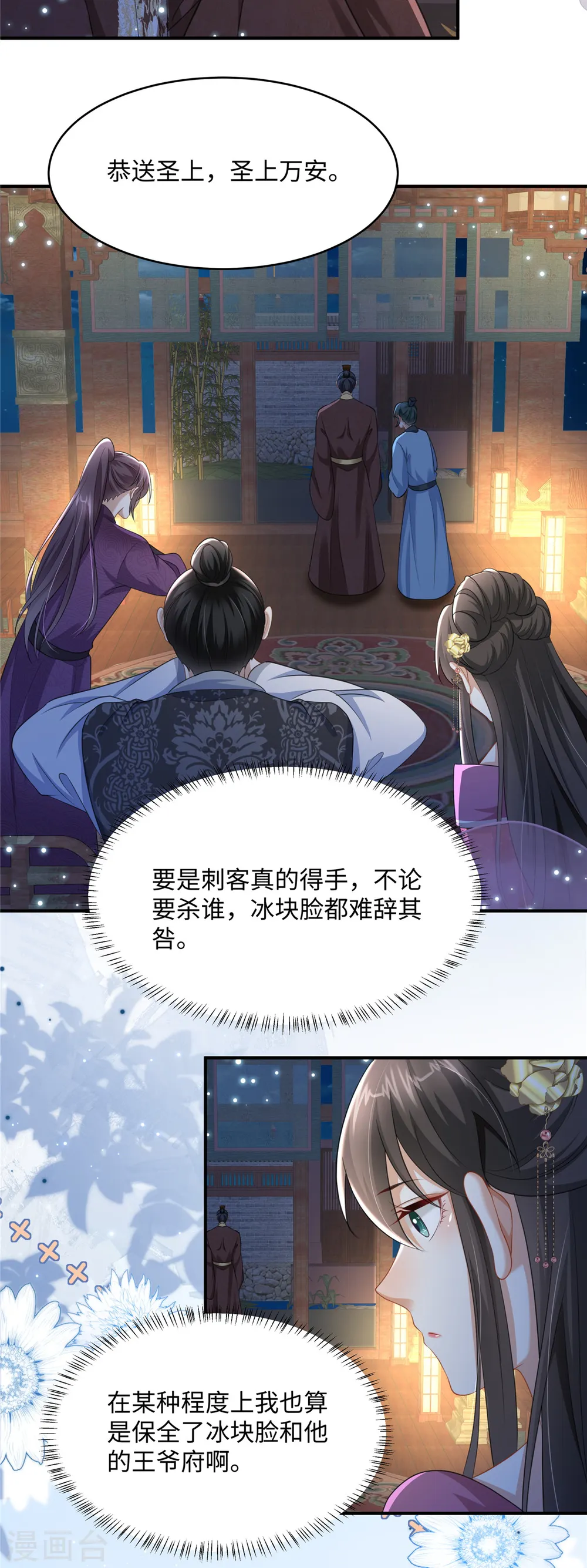 第20话 刺杀 第9页