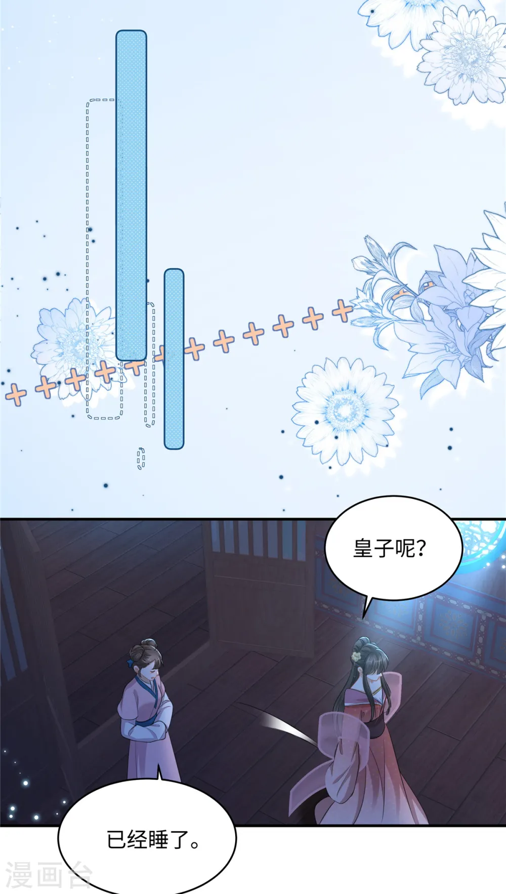 第20话 刺杀 第10页
