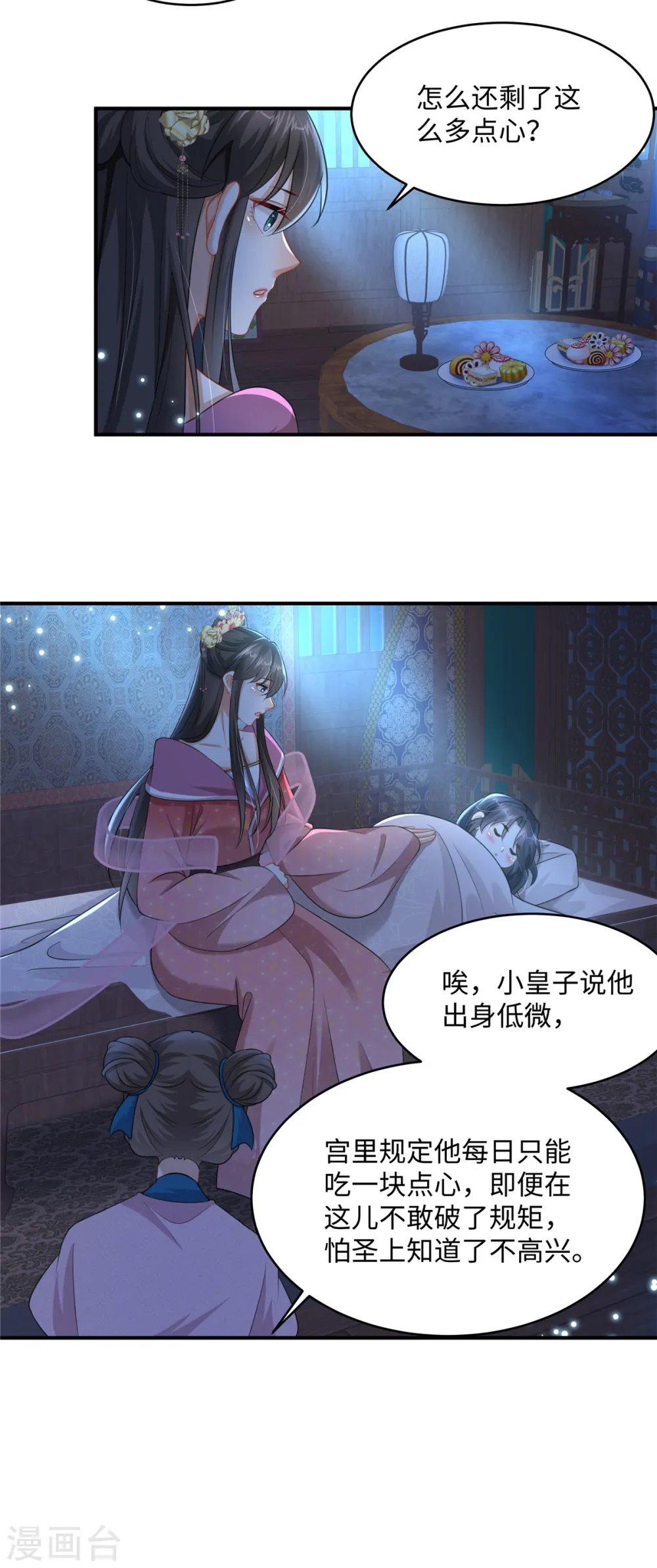 第20话 刺杀 第11页