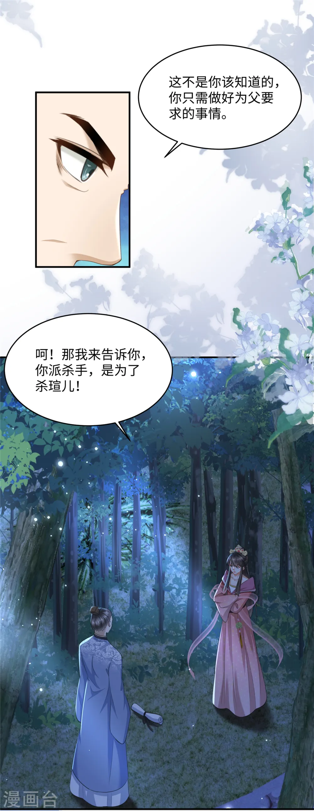 第21话 放开她！ 第2页