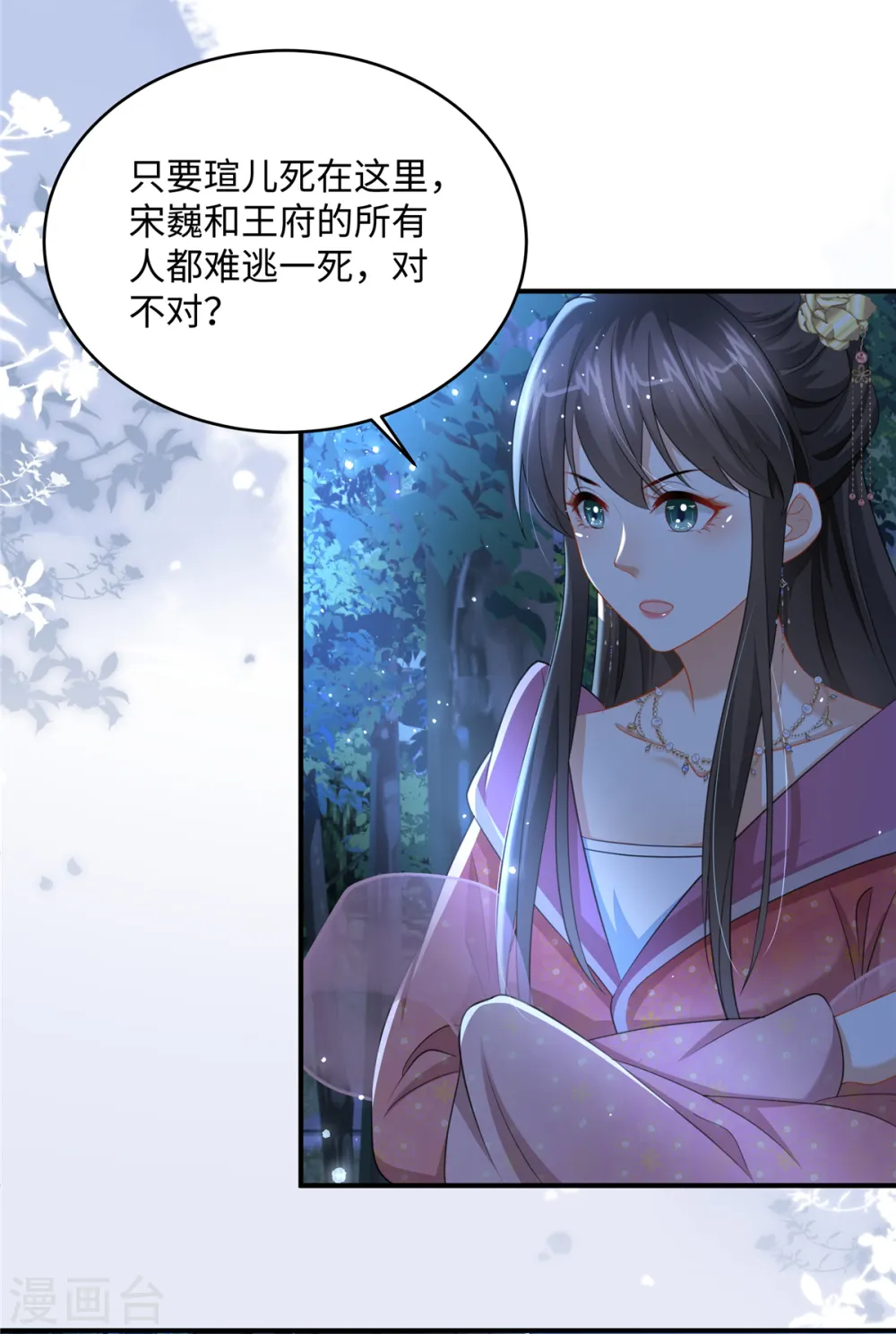 第21话 放开她！ 第3页