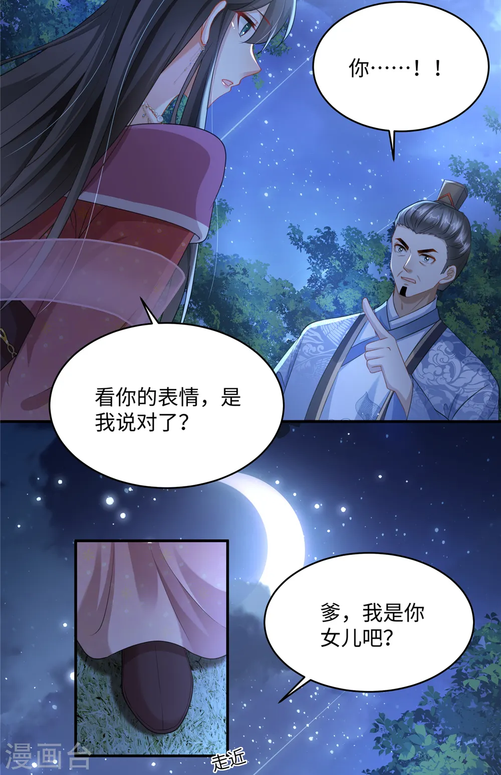 第21话 放开她！ 第4页