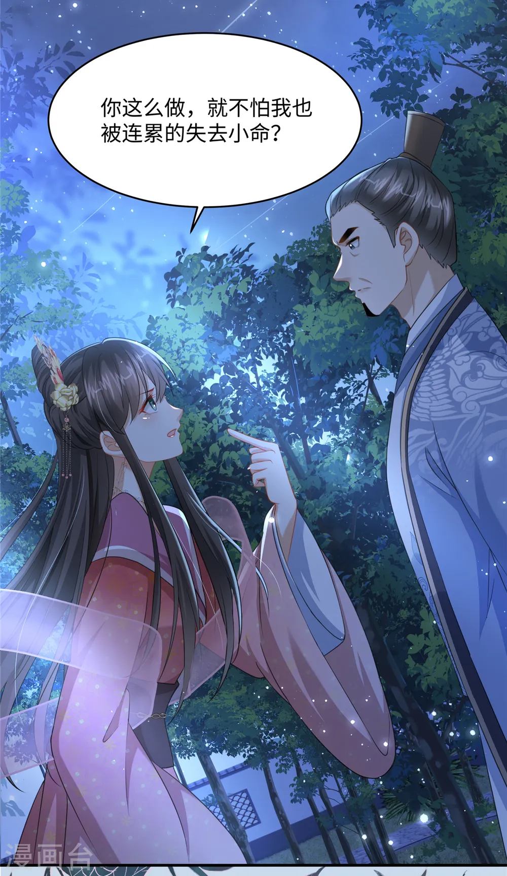 第21话 放开她！ 第5页