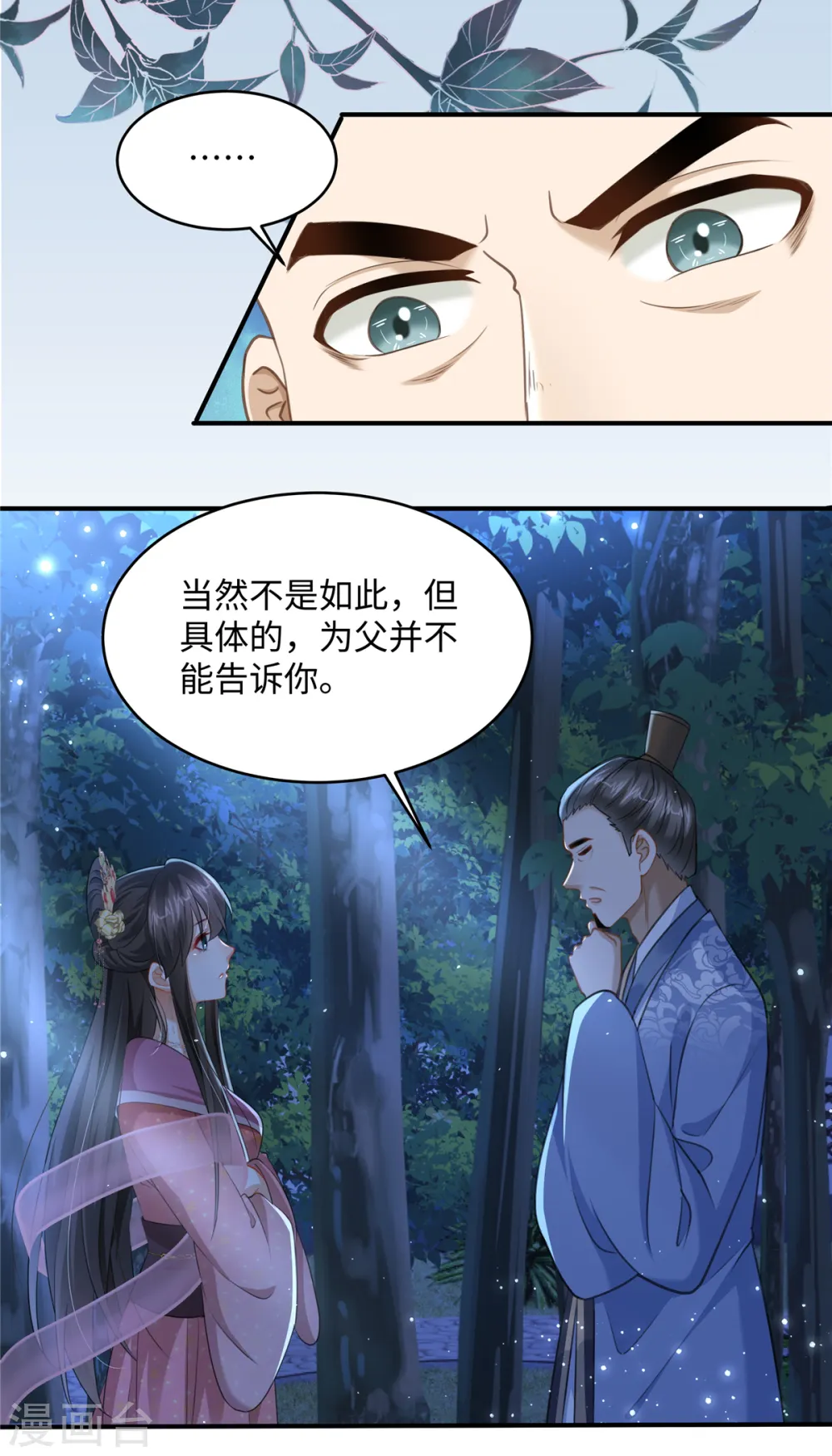 第21话 放开她！ 第6页