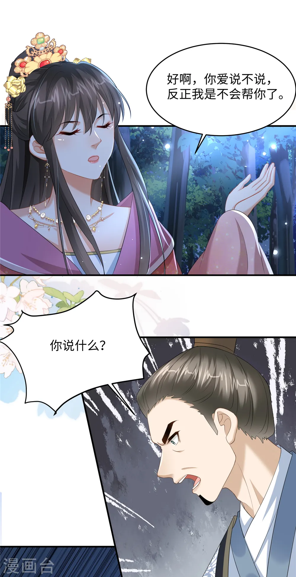 第21话 放开她！ 第7页