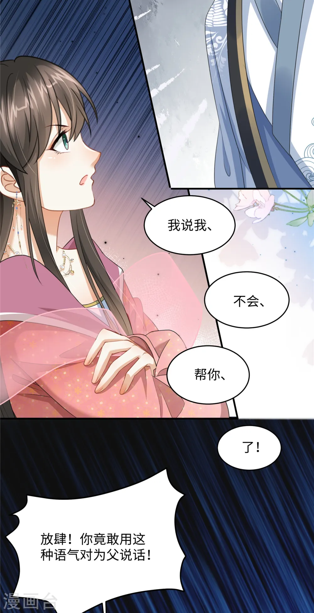 第21话 放开她！ 第8页