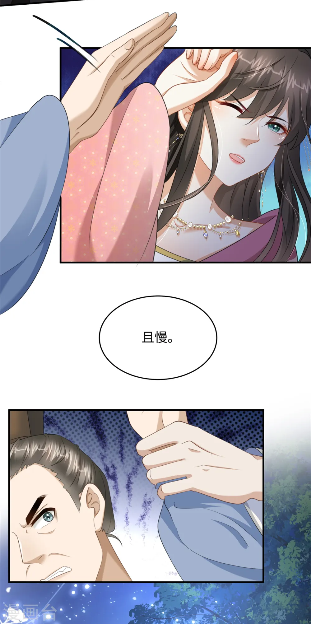 第21话 放开她！ 第10页