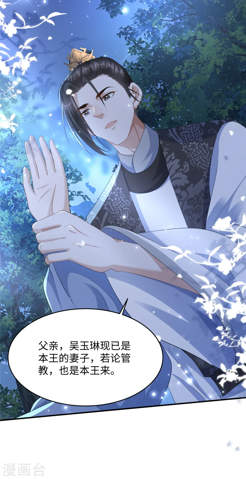 第21话 放开她！ 第11页