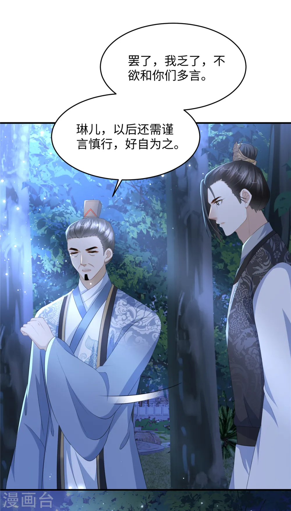 第21话 放开她！ 第12页