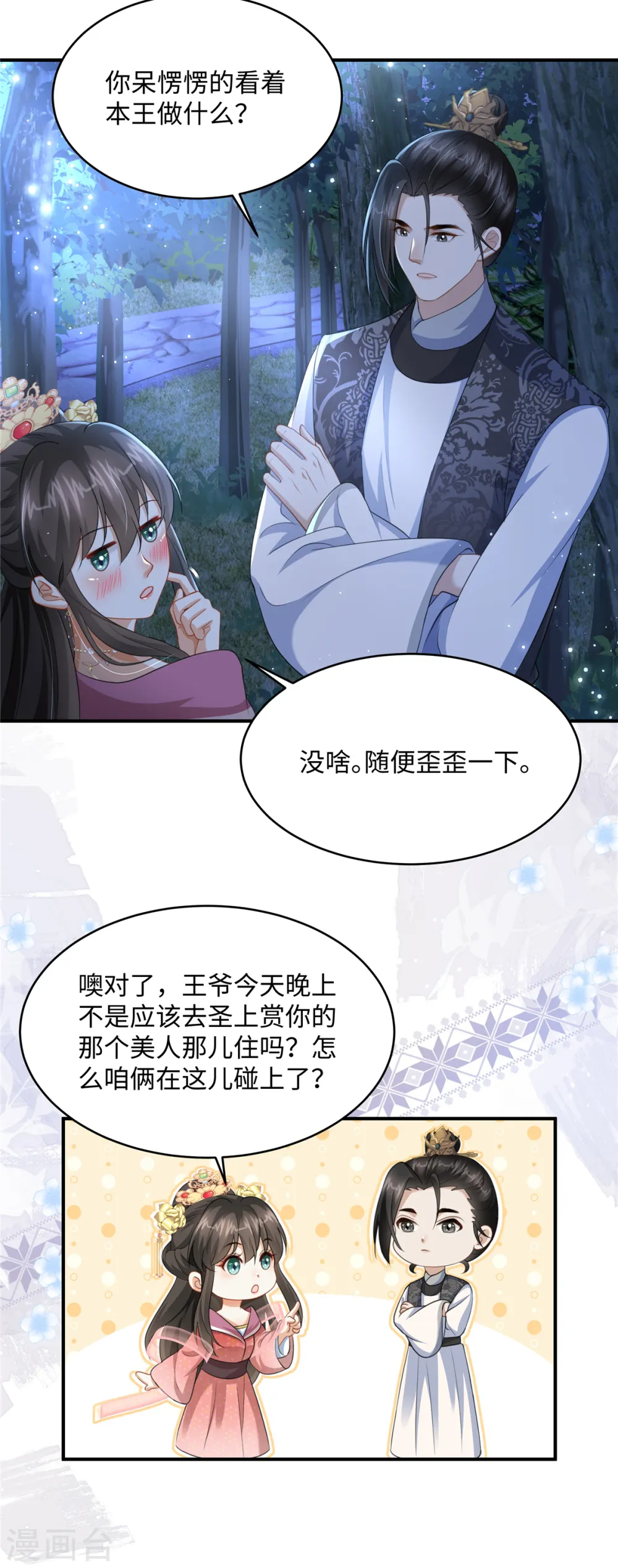 第21话 放开她！ 第15页