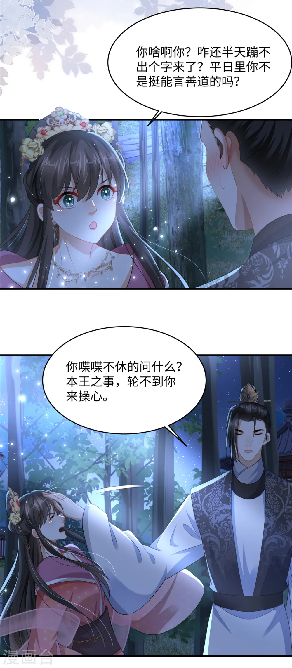 第21话 放开她！ 第17页