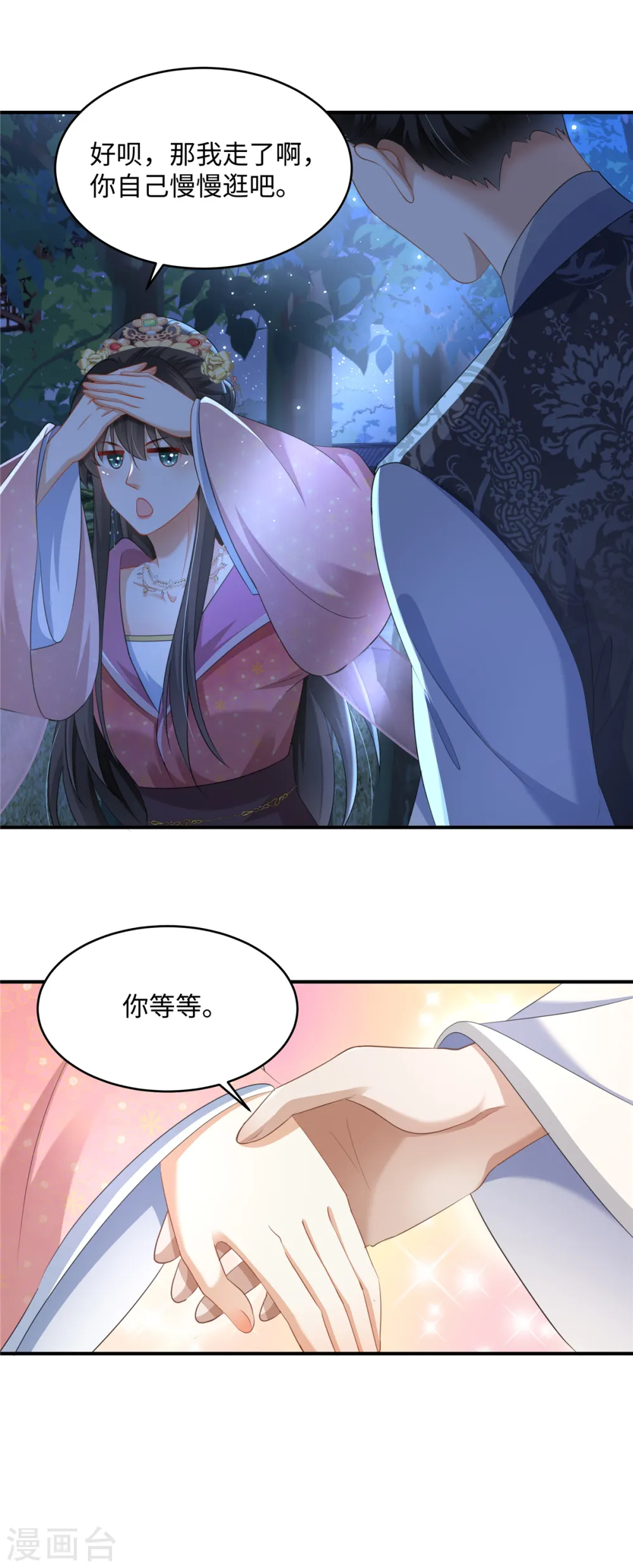 第21话 放开她！ 第18页