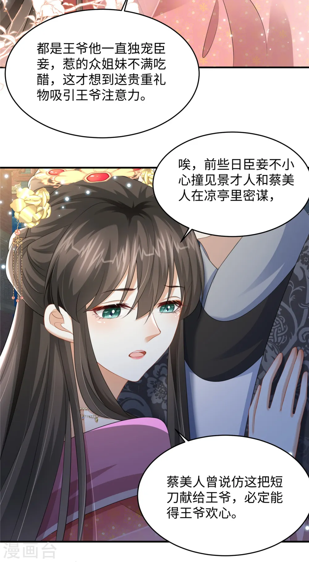 第19话 她心里有我 第3页