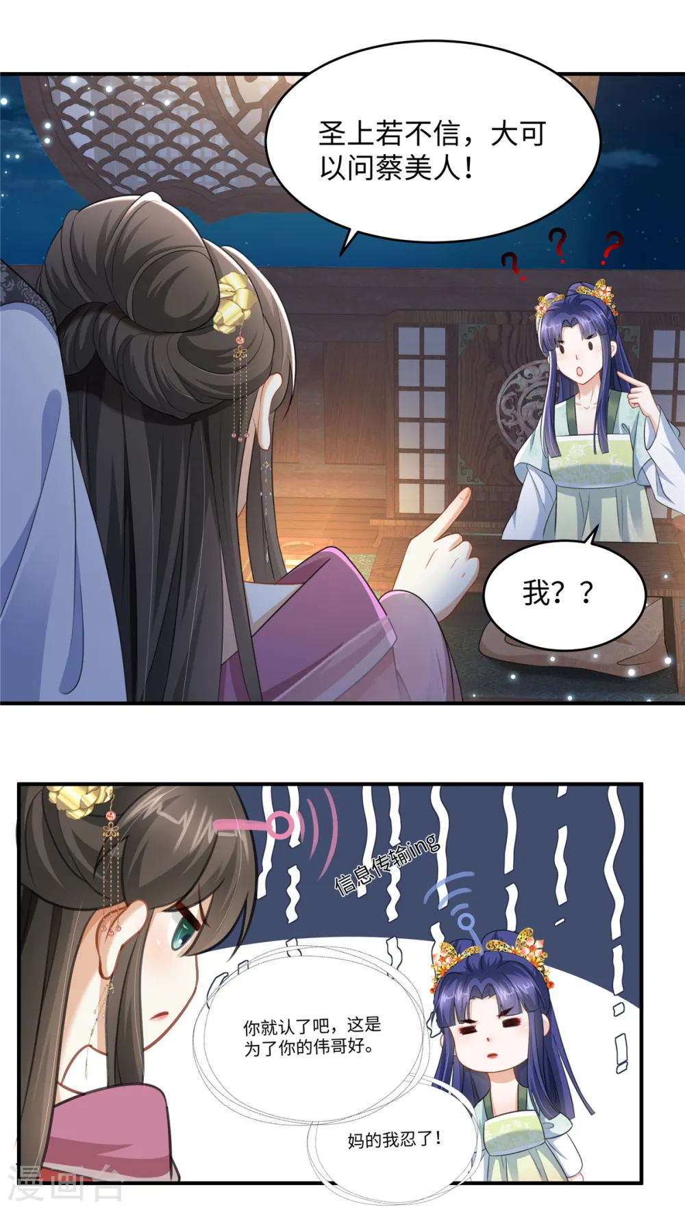 第19话 她心里有我 第4页