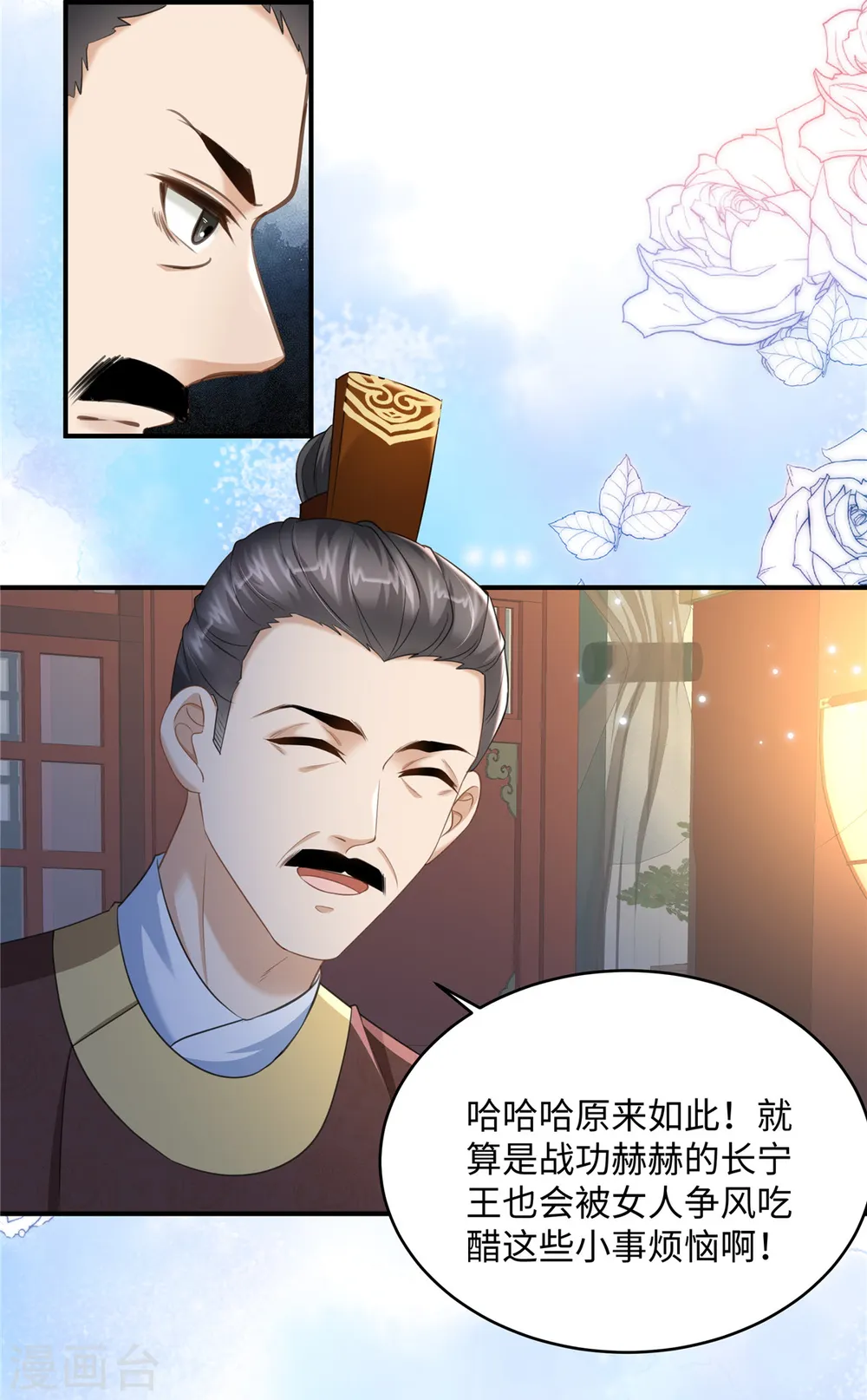第19话 她心里有我 第7页