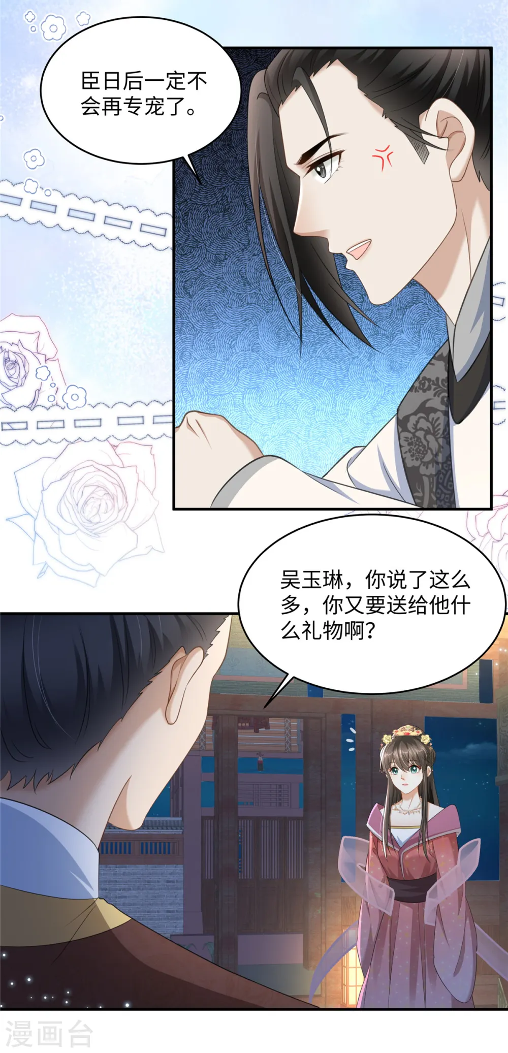 第19话 她心里有我 第8页