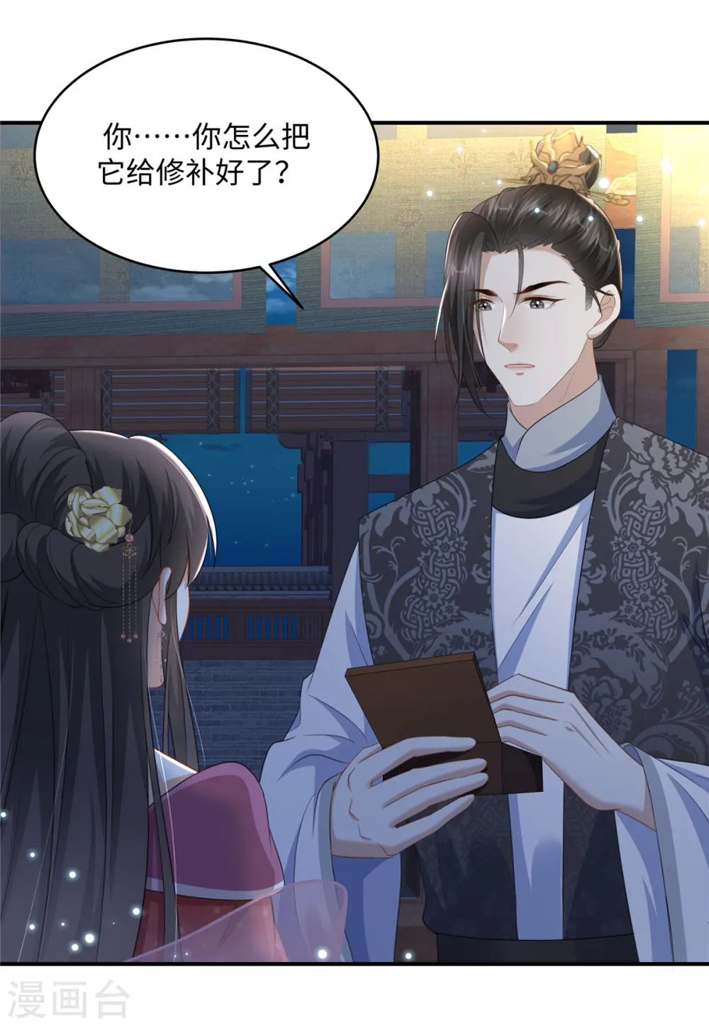 第19话 她心里有我 第12页