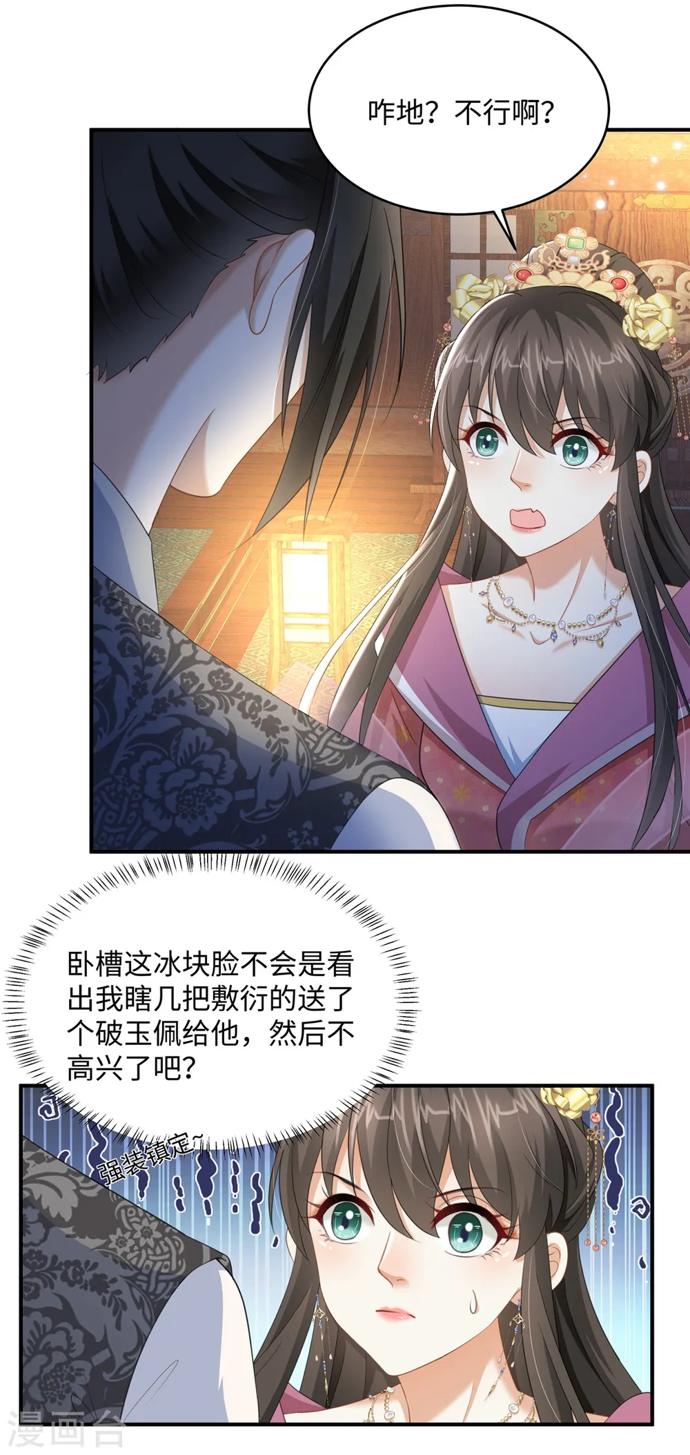 第19话 她心里有我 第13页