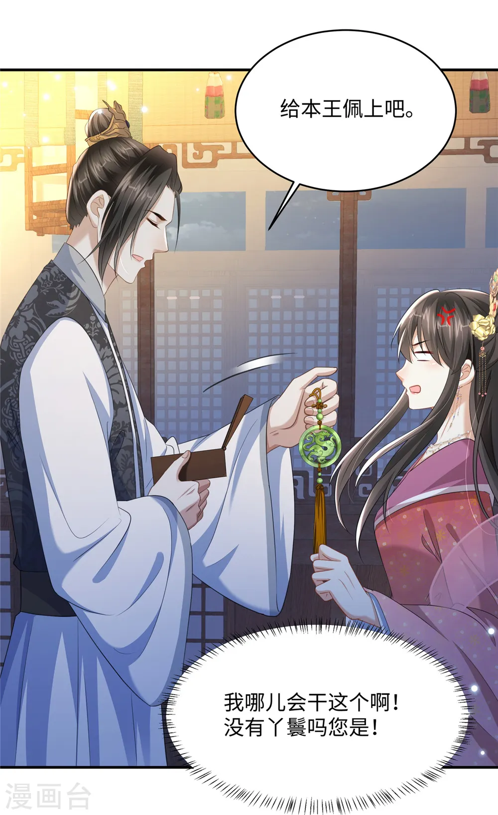 第19话 她心里有我 第14页