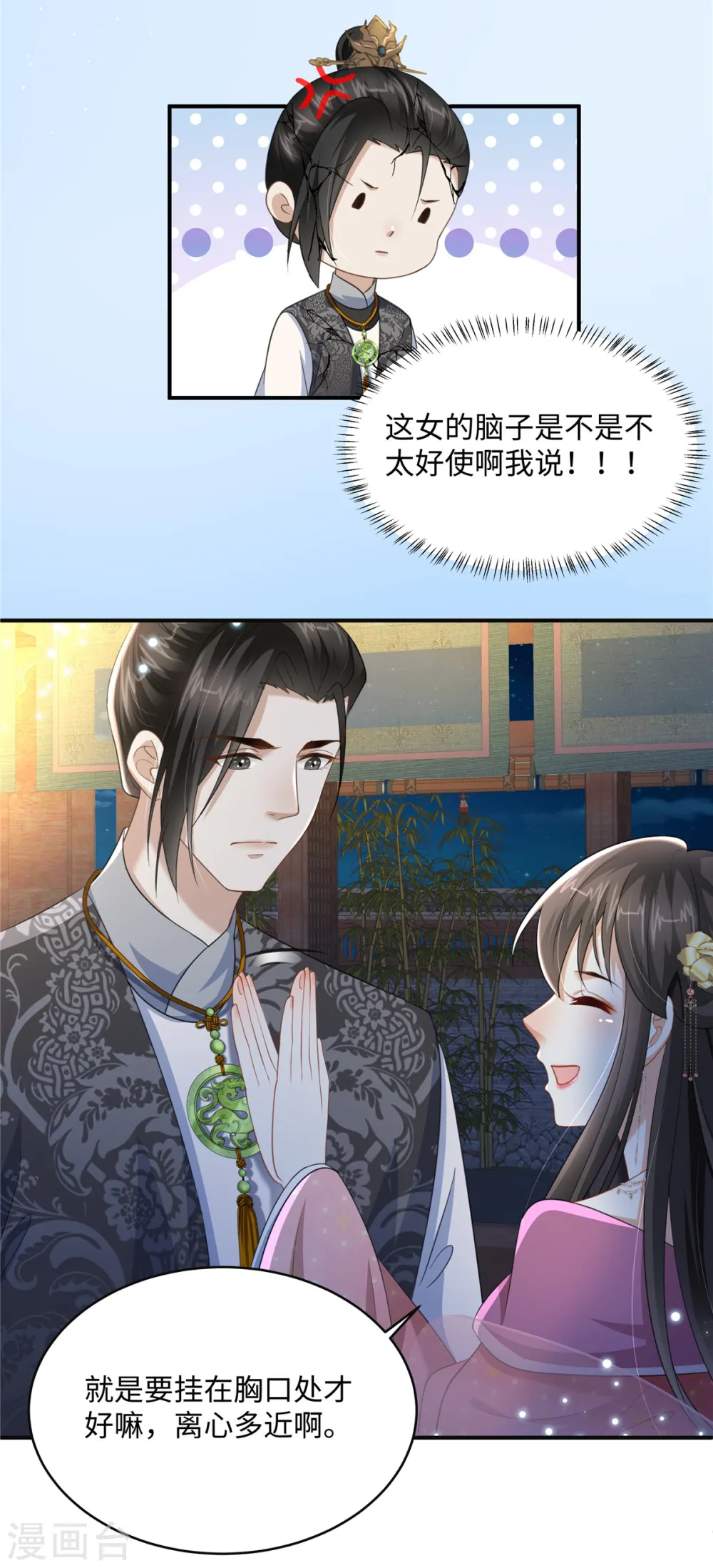 第19话 她心里有我 第16页