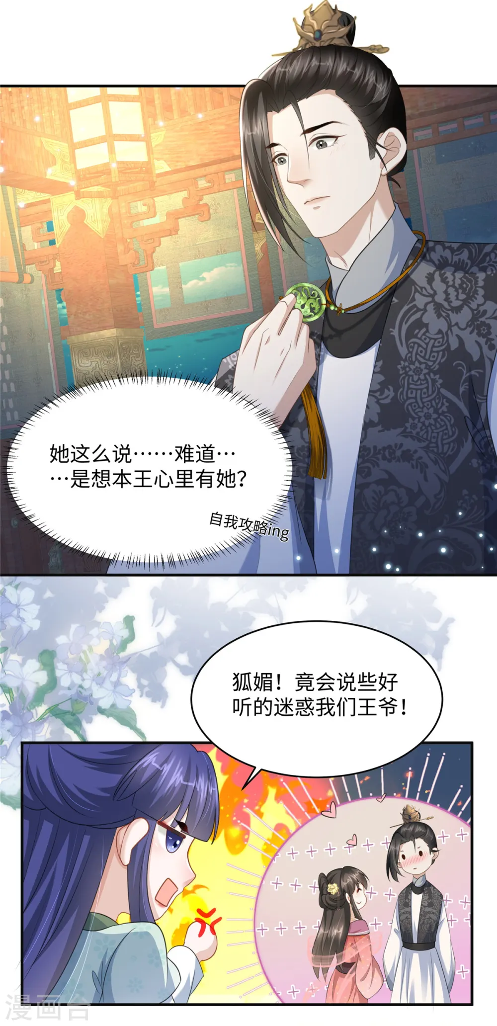 第19话 她心里有我 第17页