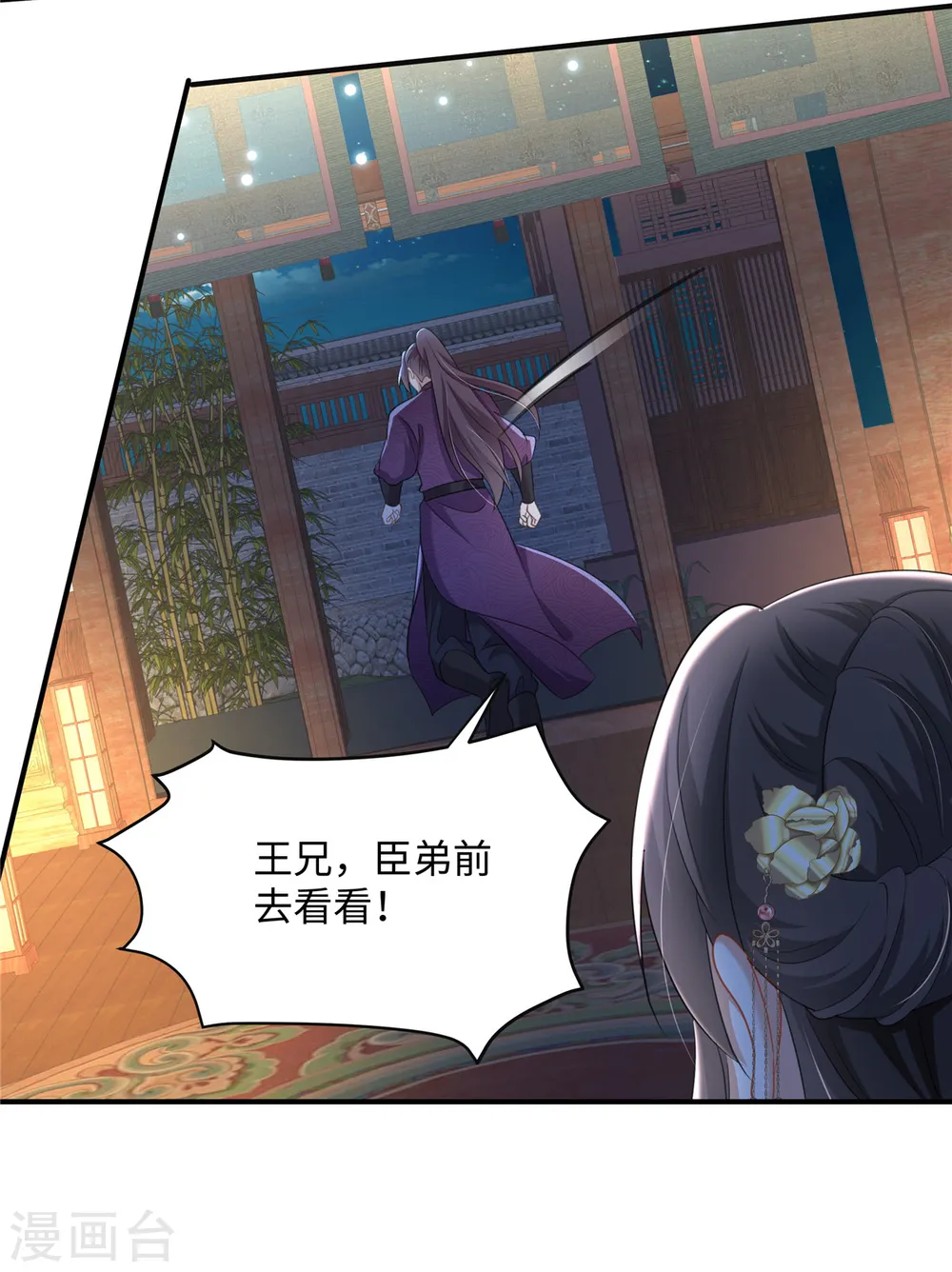第19话 她心里有我 第20页