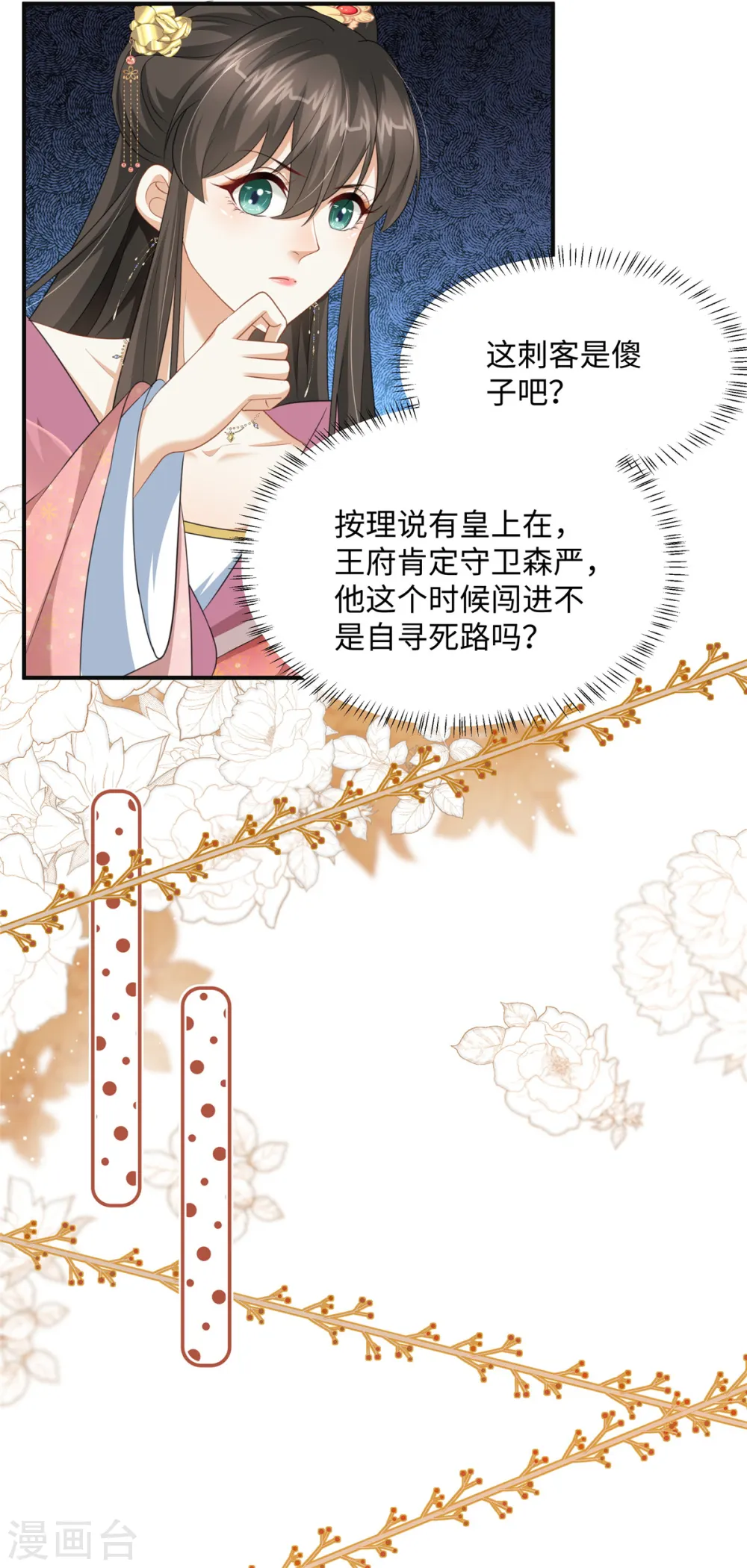 第19话 她心里有我 第21页