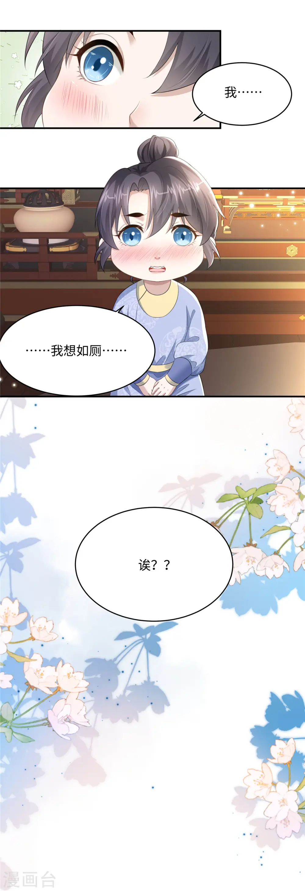 第17话 丈夫不疼父亲不爱 第2页