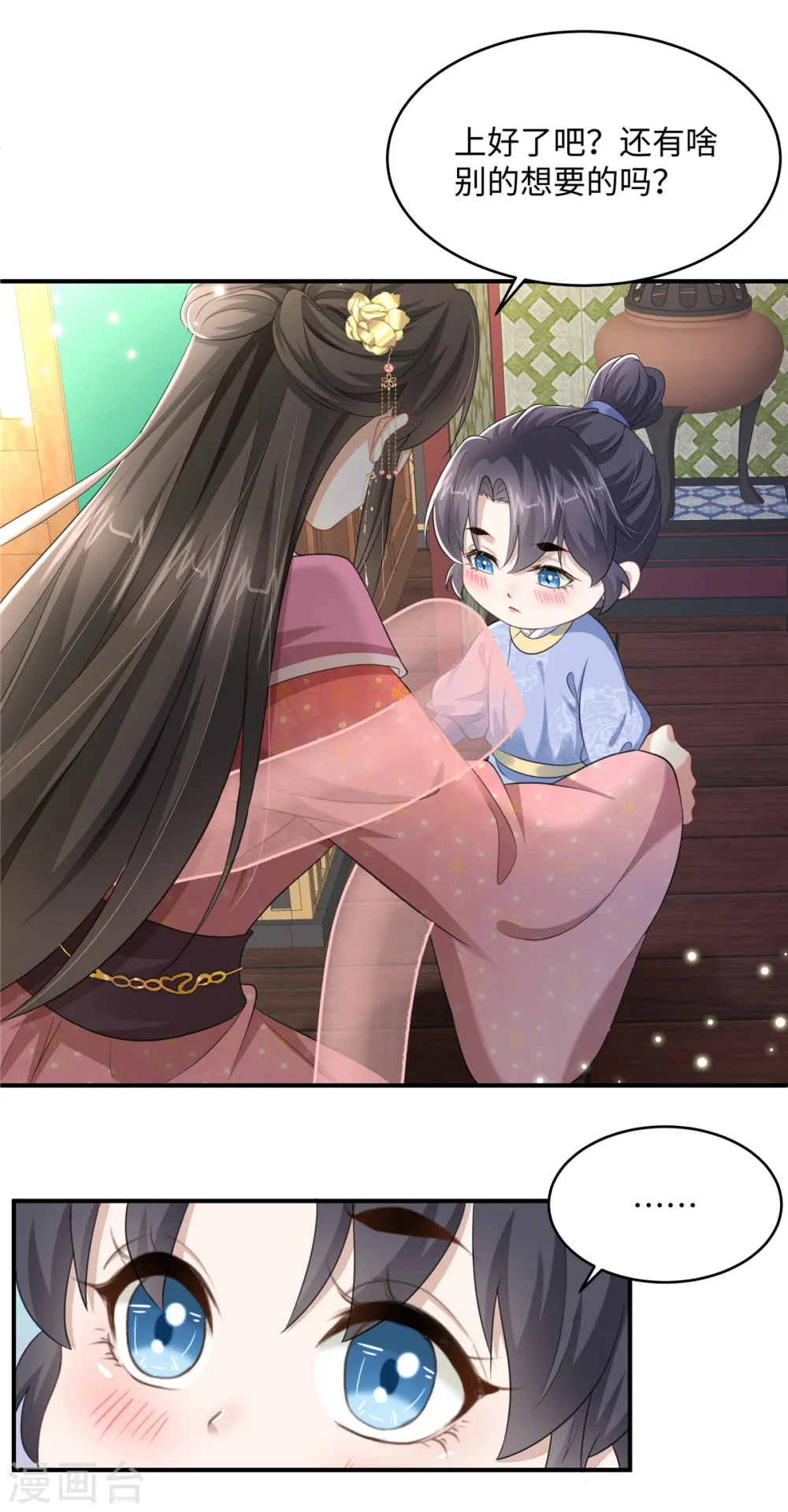 第17话 丈夫不疼父亲不爱 第3页