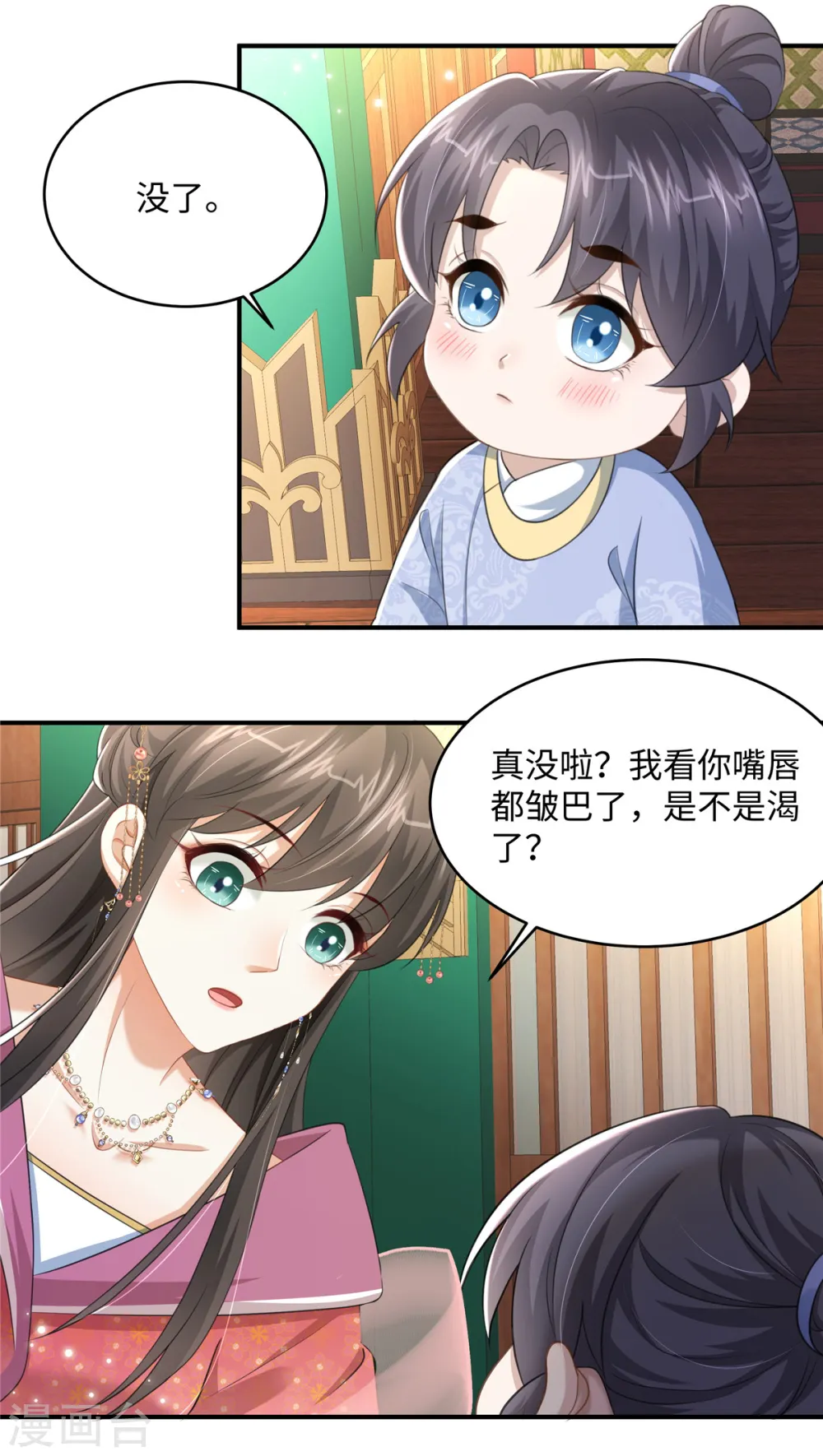第17话 丈夫不疼父亲不爱 第4页