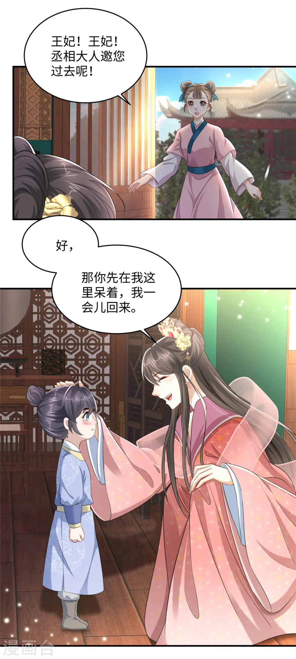 第17话 丈夫不疼父亲不爱 第5页